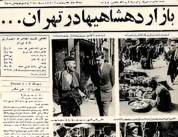 بازار بزرگ تهران