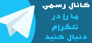 کانال تلگرام پوشاک عمده