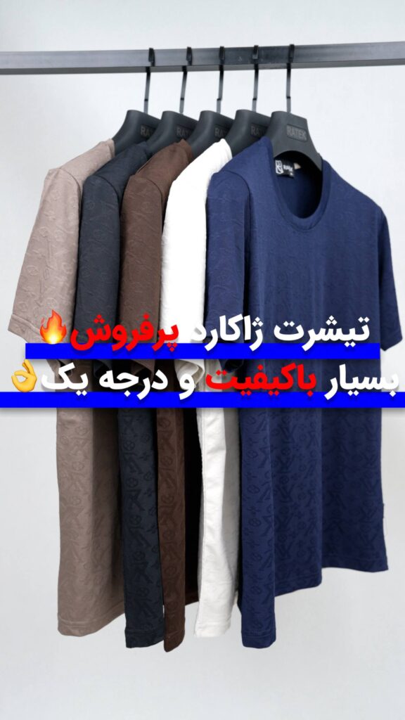 تیشرت مردانه پارچه ژاکارد طرح لویی ویتون