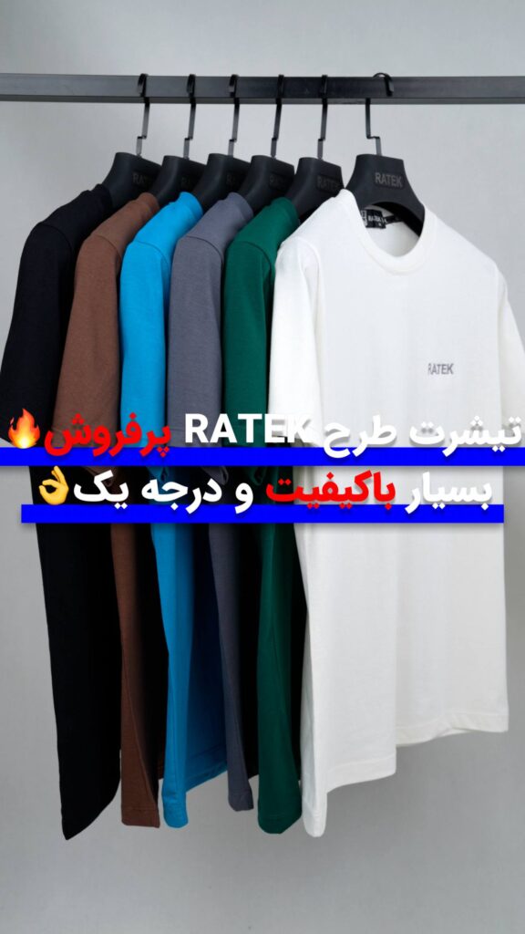 تیشرت ساده طرح RATEK