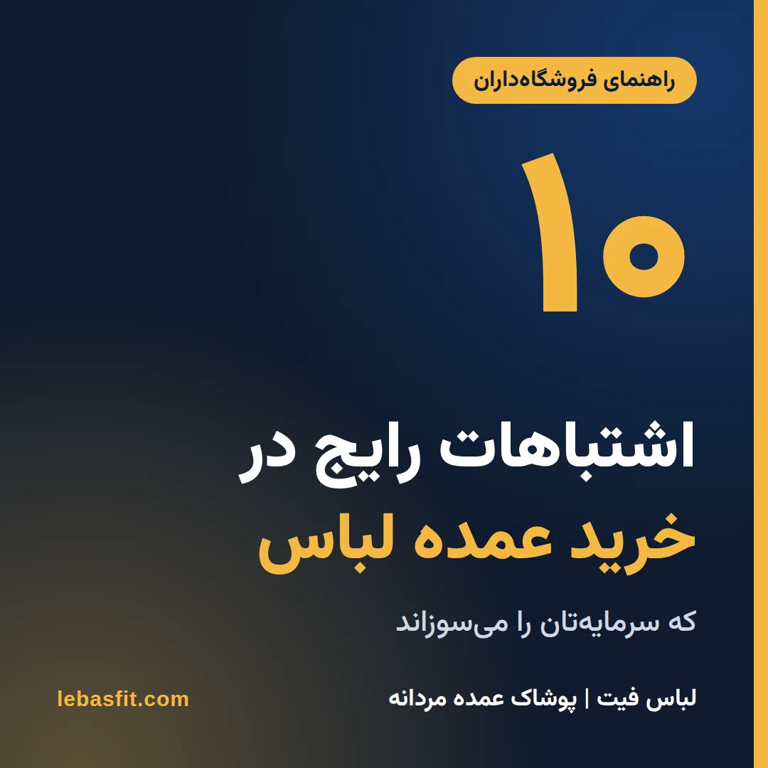 خرید عمده لباس